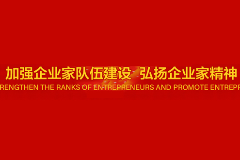 煙臺市企業(yè)與企業(yè)家聯(lián)合會