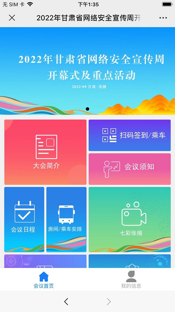 2022年甘肅省網(wǎng)絡(luò)安全宣傳周開(kāi)幕式及重點(diǎn)活動(dòng)