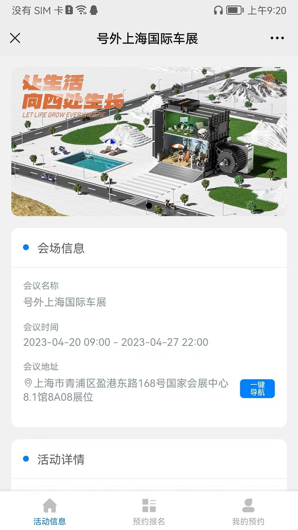 號(hào)外“上海國(guó)際車展”-2023第20屆上海國(guó)際汽車工業(yè)博覽會(huì)