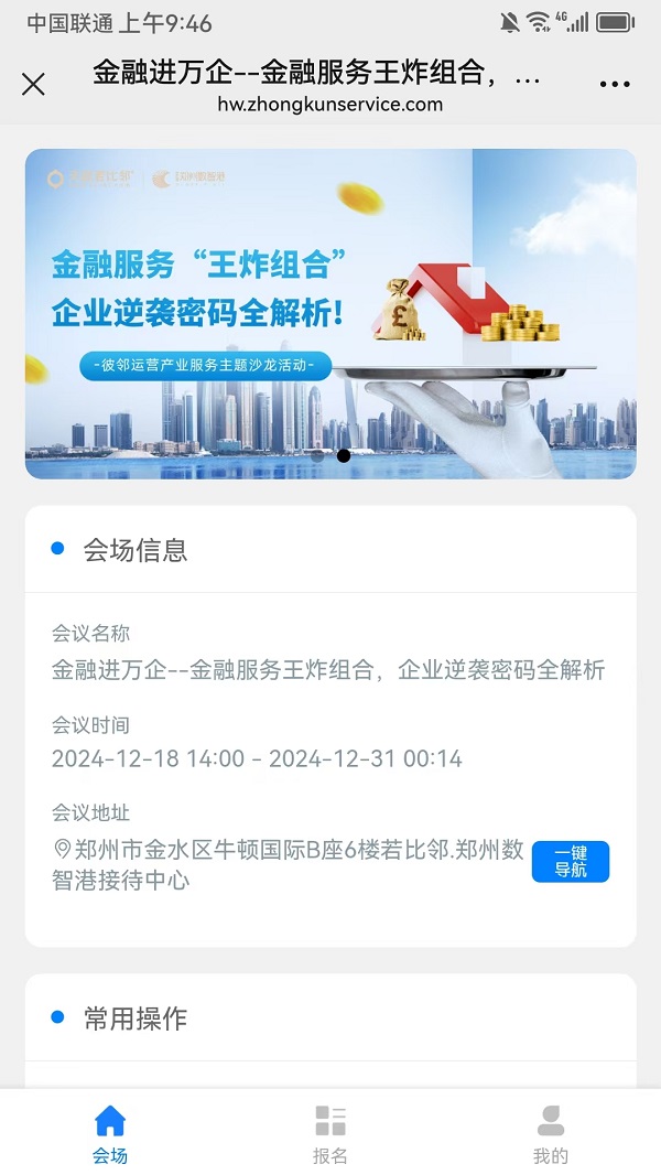 金融進萬家—金融服務王炸組合，企業(yè)逆襲密碼全解析