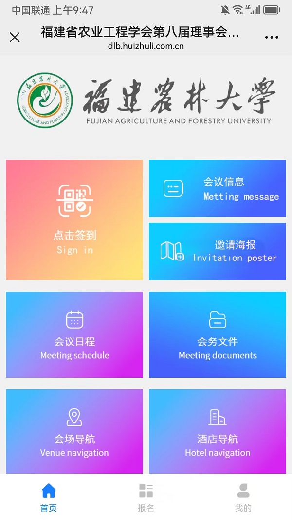 福建省農(nóng)業(yè)工程學會第八屆理事會換屆大會